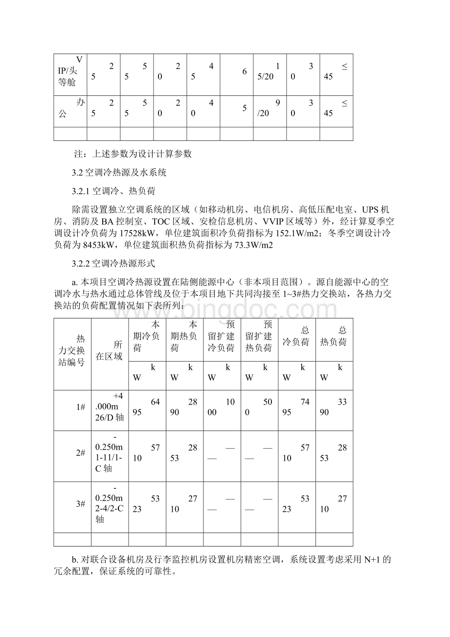 某机场暖通设计.docx_第3页