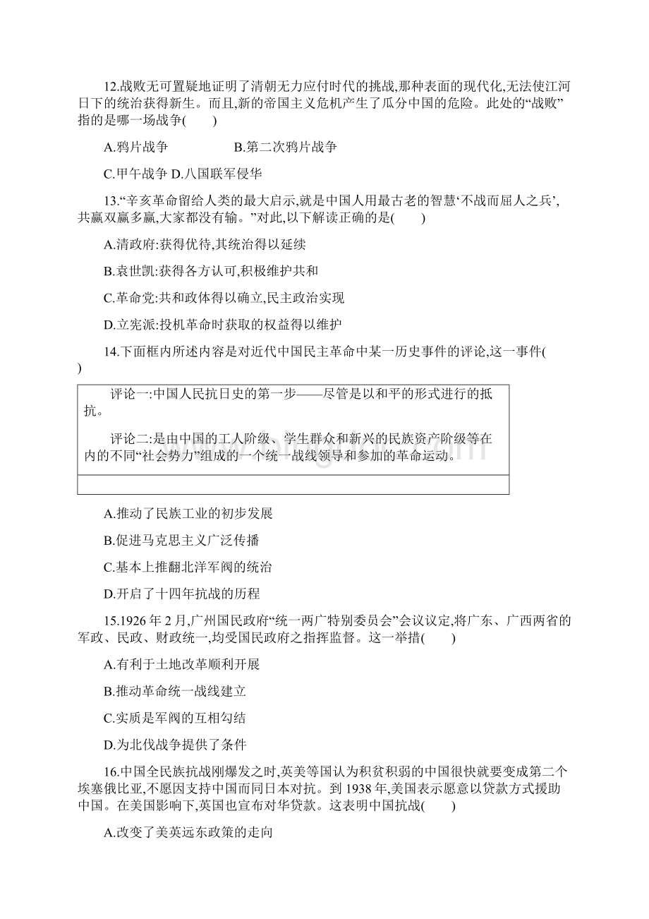 河南省商丘市学年高一历史上学期第二次月考试题.docx_第3页