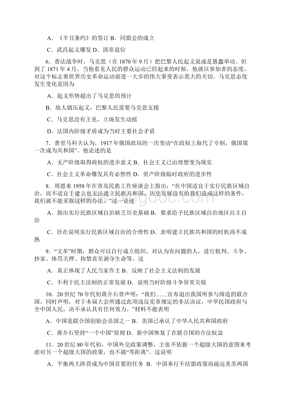 东北三省届高三第一次大联考历史.docx_第2页