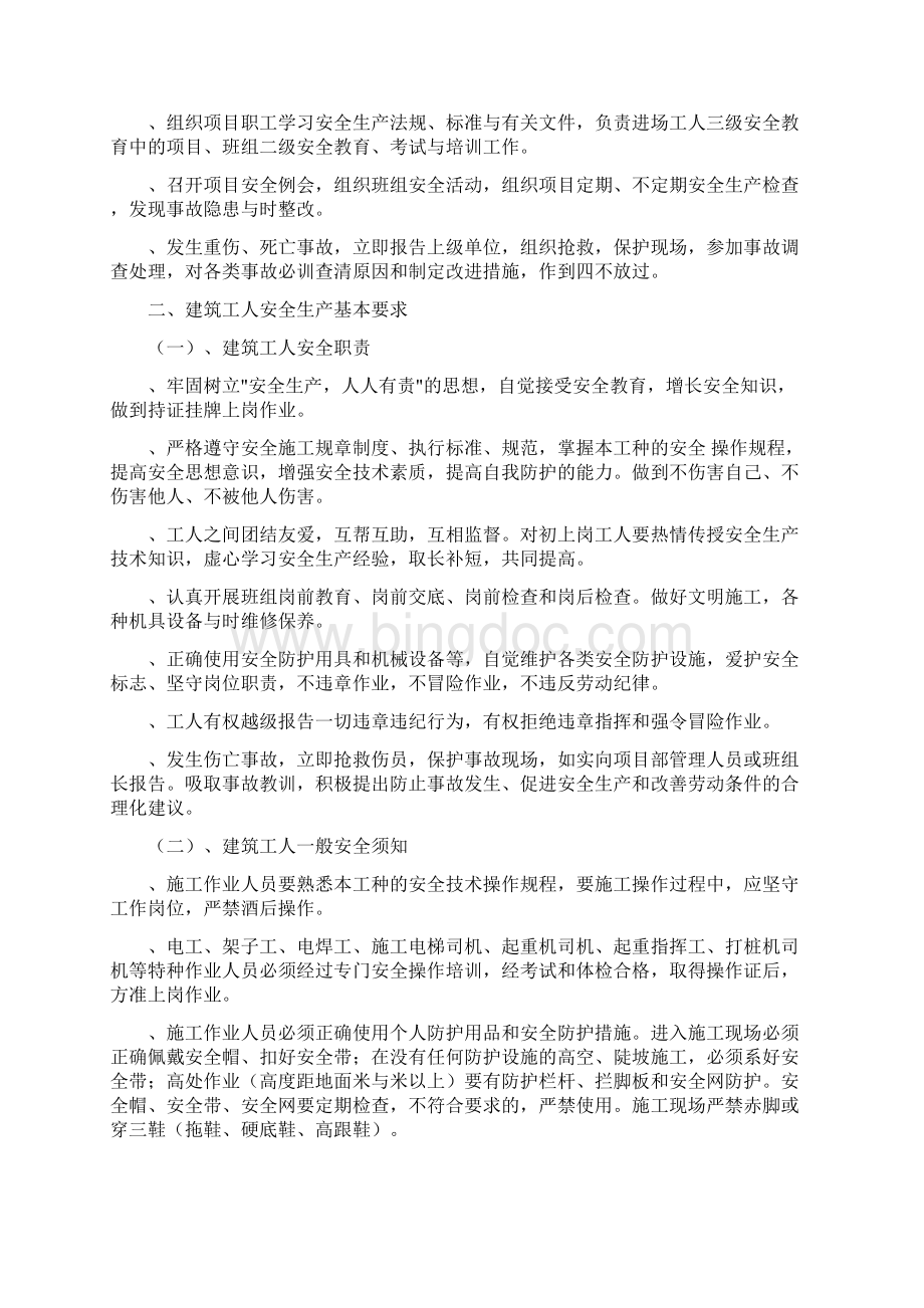 建筑工人安全教育手册.docx_第2页