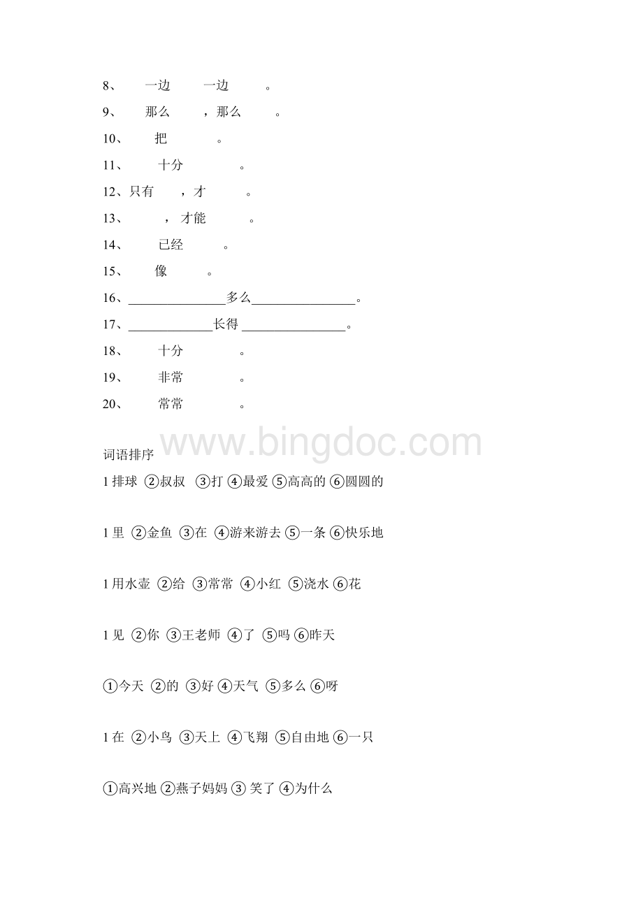 一年级仿写句子练习题.docx_第3页