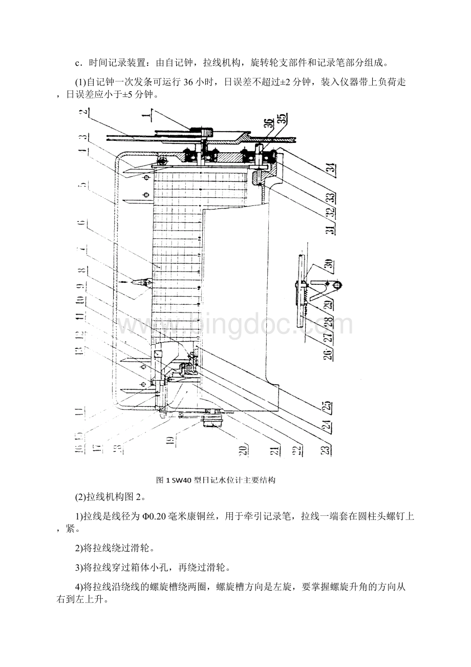 文工程水文学.docx_第2页