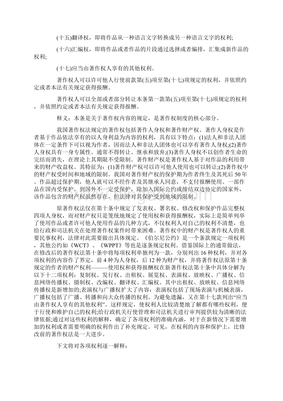 知产著作人身权的转让与许可问题探析.docx_第3页