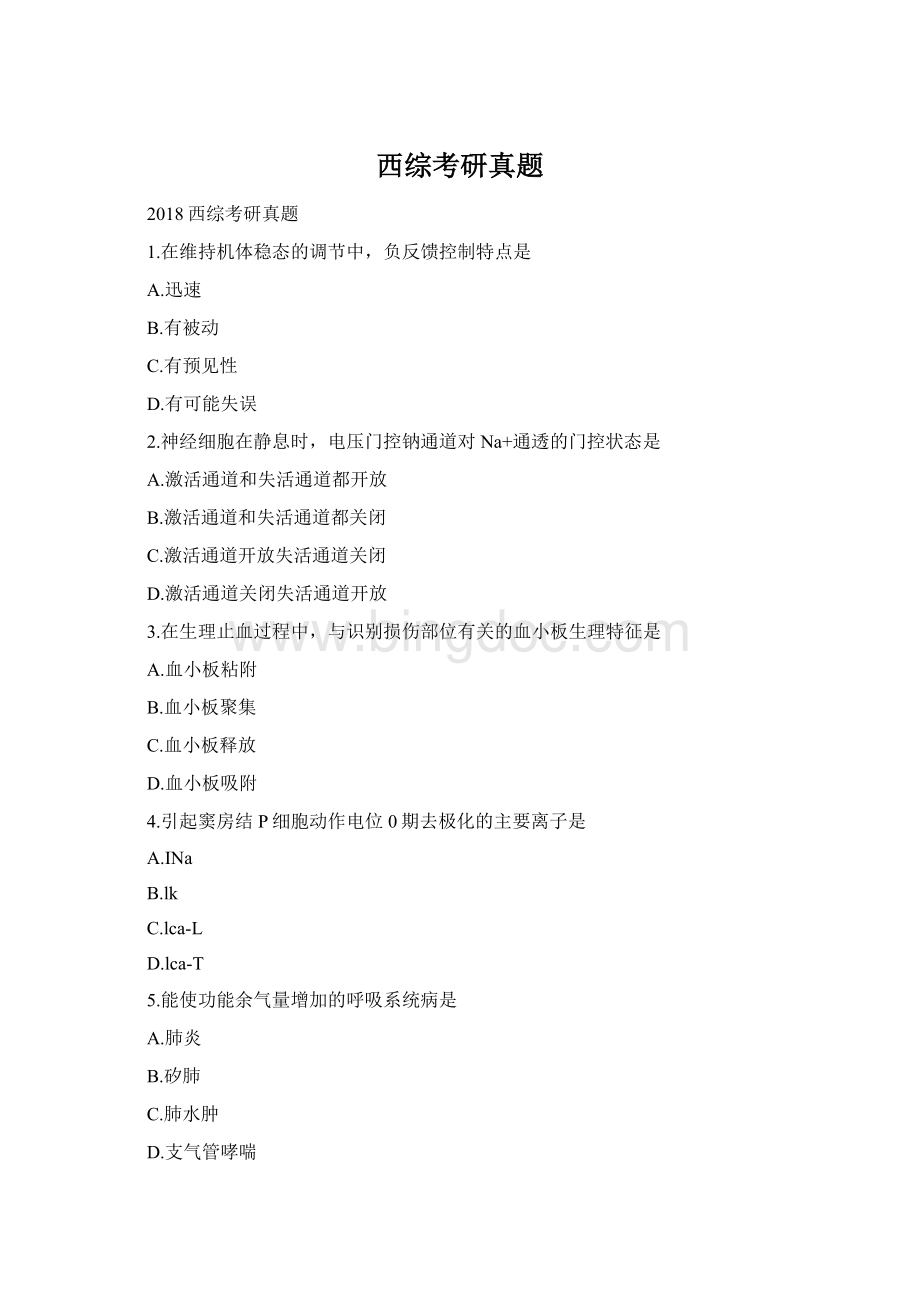 西综考研真题Word格式文档下载.docx_第1页