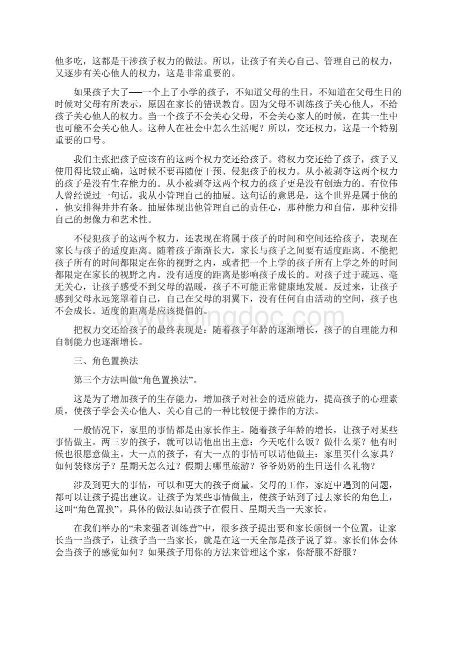 培养孩子的强者性格Word格式.docx_第3页