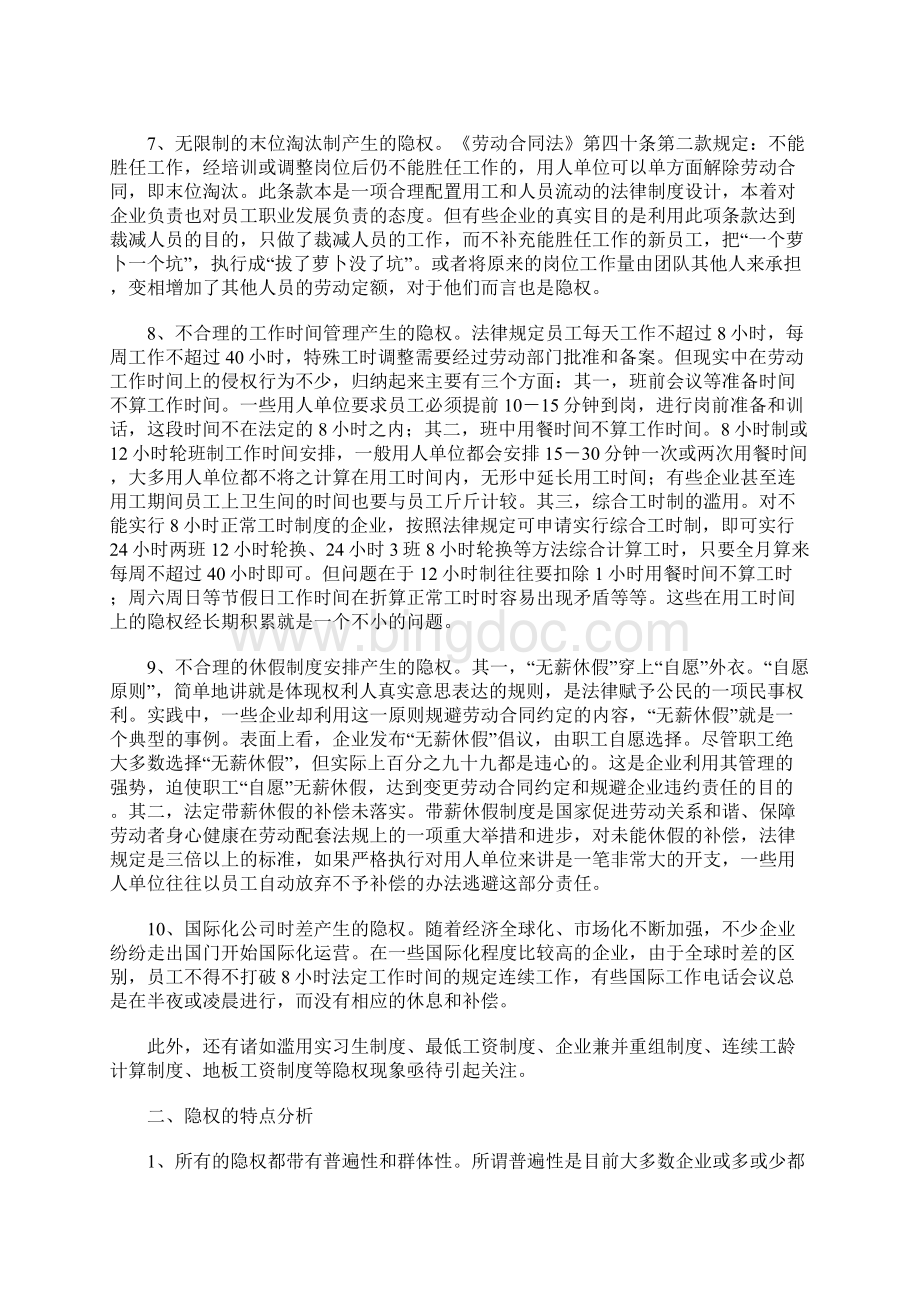 劳动者合法权益受损及保障调研报告范文Word格式文档下载.docx_第3页