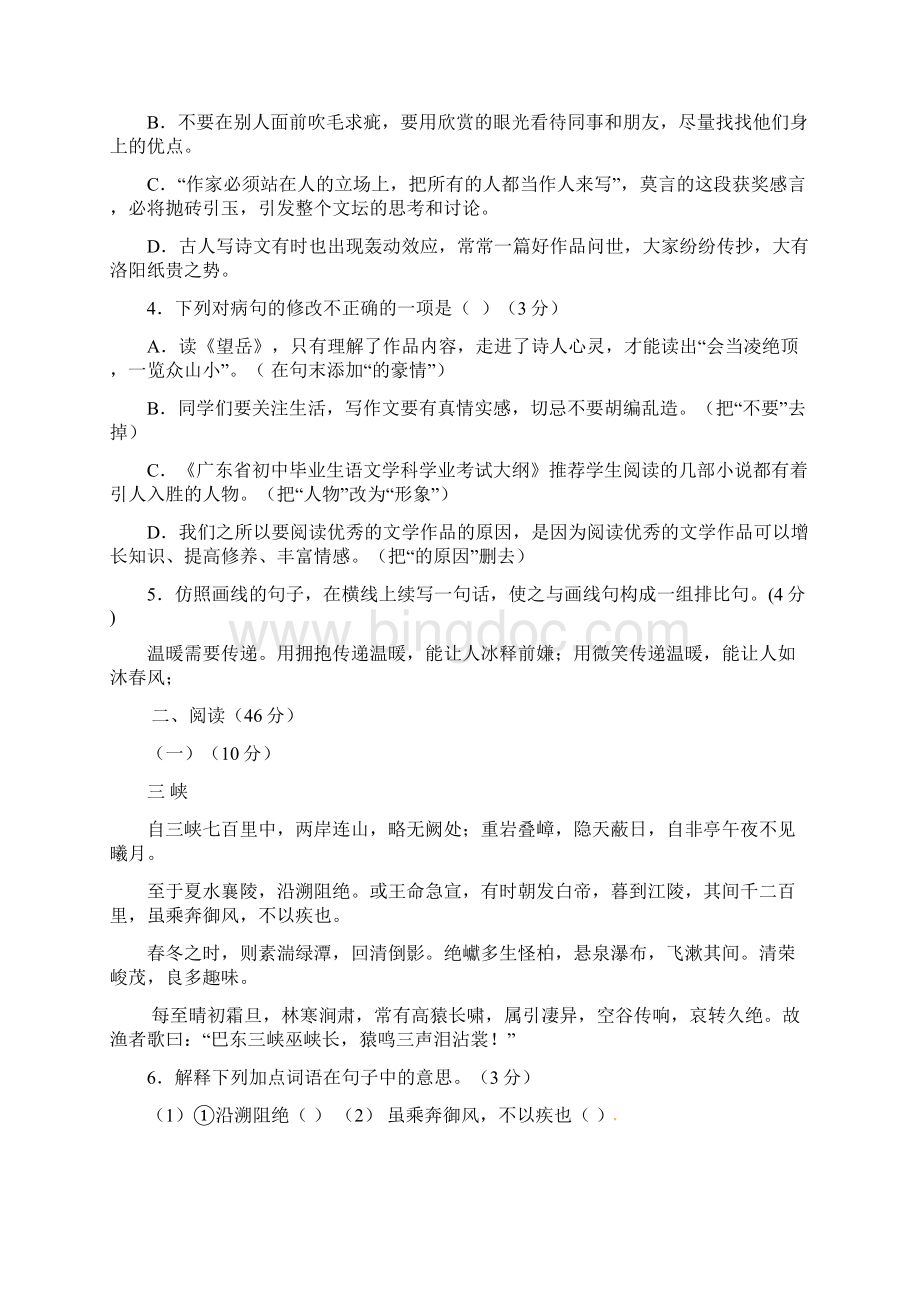 广东中考语文总复习检测题一.docx_第2页