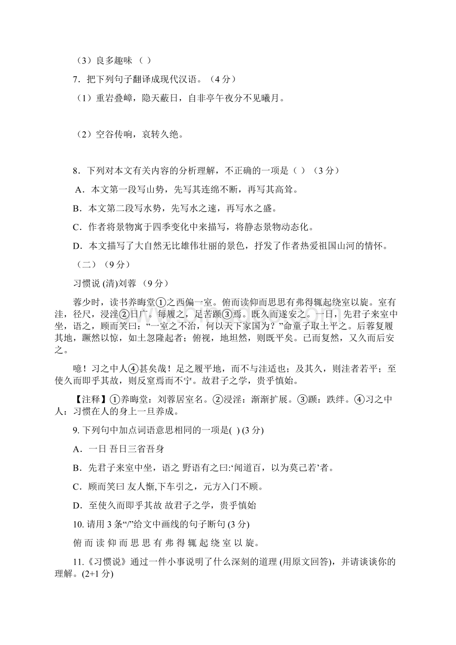 广东中考语文总复习检测题一.docx_第3页