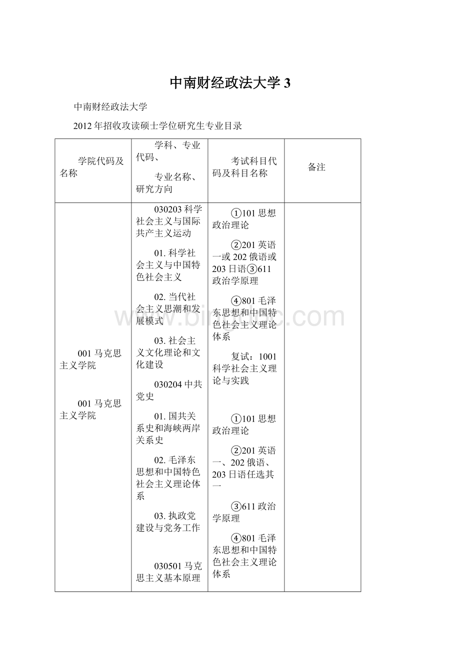 中南财经政法大学3.docx_第1页