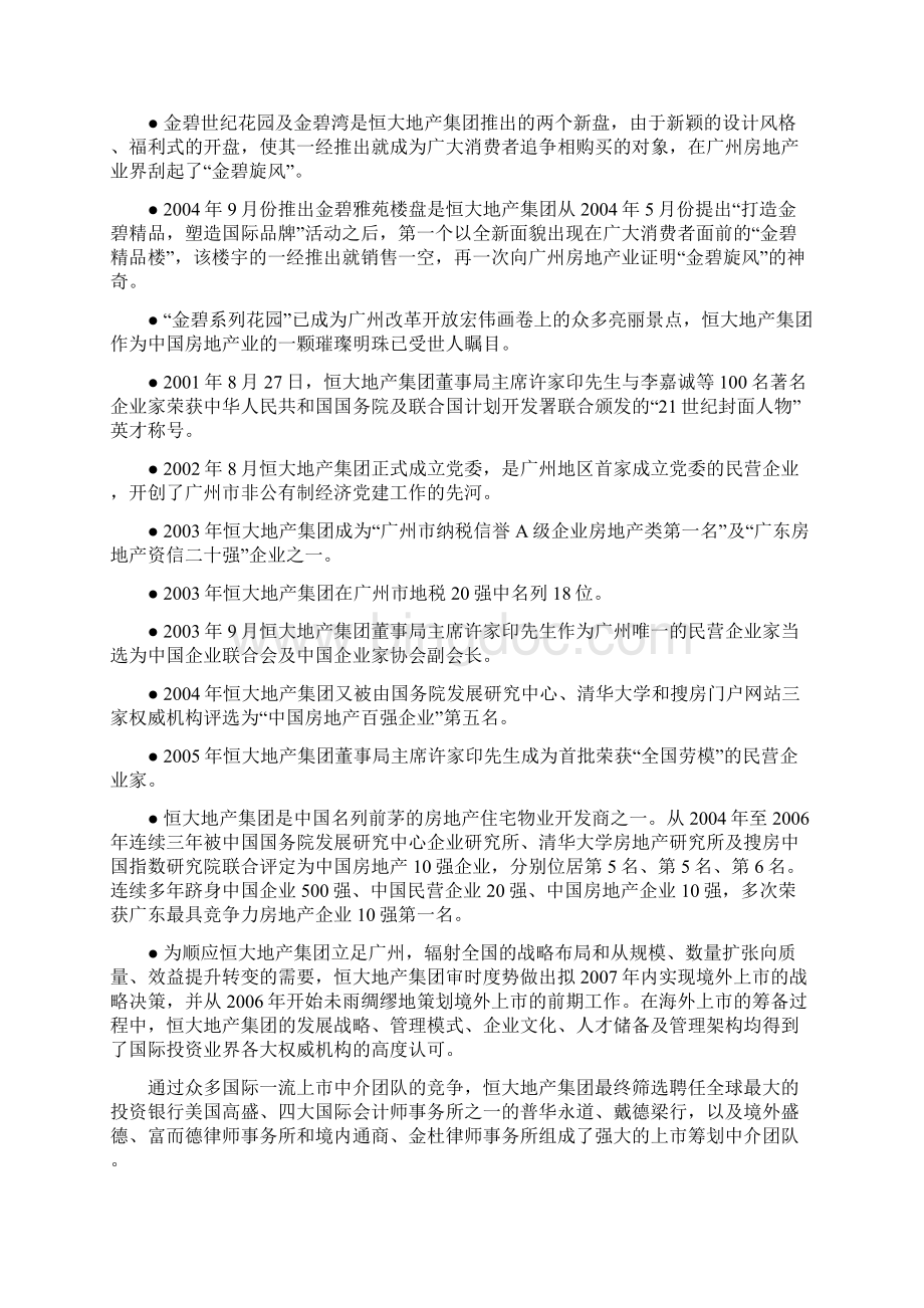 武汉恒大华府首期项目A2可行性研究报告.docx_第3页