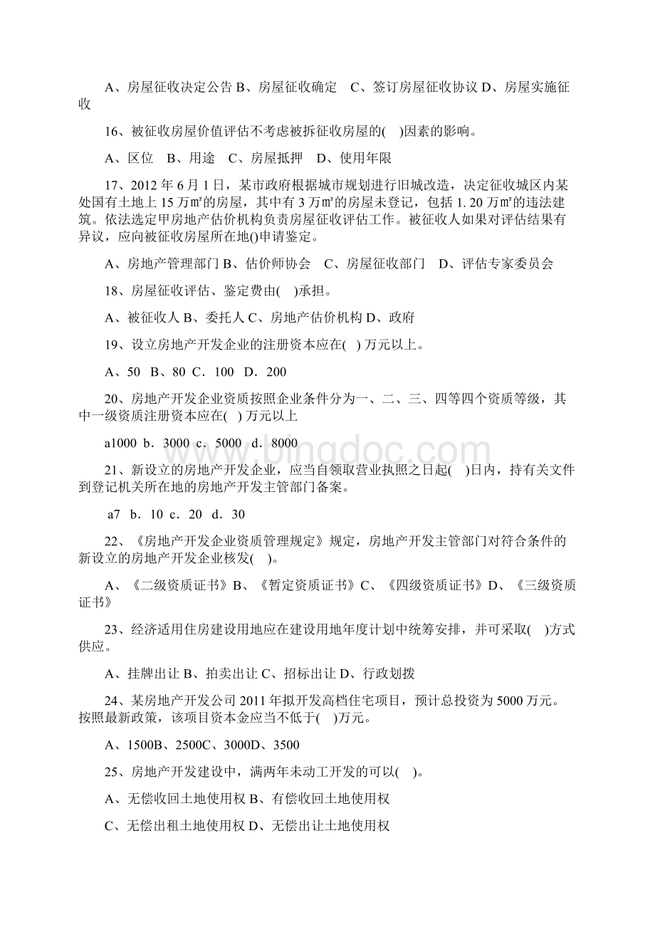 期中复习练习题.docx_第3页