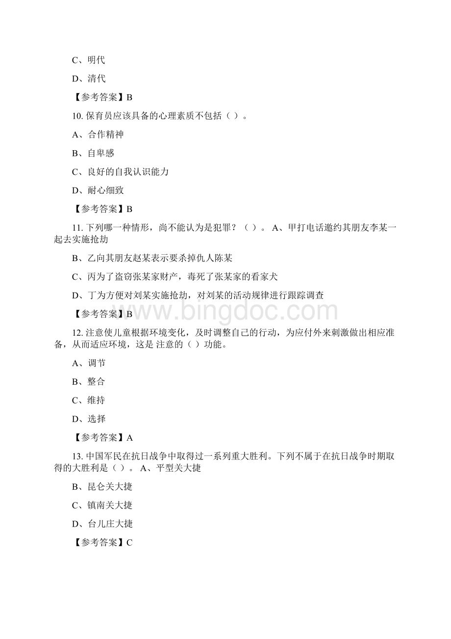 河南省郑州市教育系统事业单位《教育专业能力测验》教师教育招聘考试含答案.docx_第3页