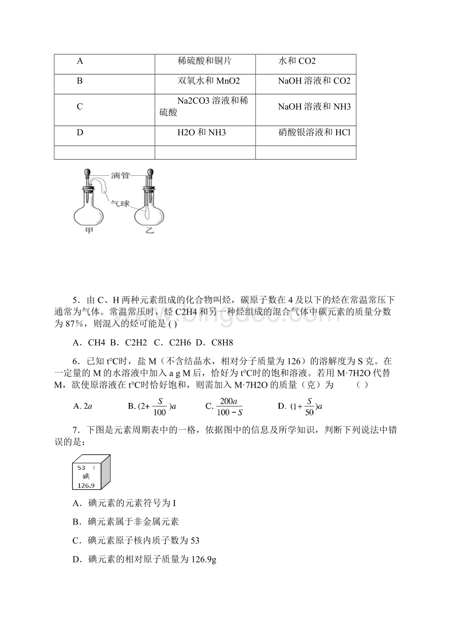 初中化学竞赛辅导资料2Word文档下载推荐.docx_第2页