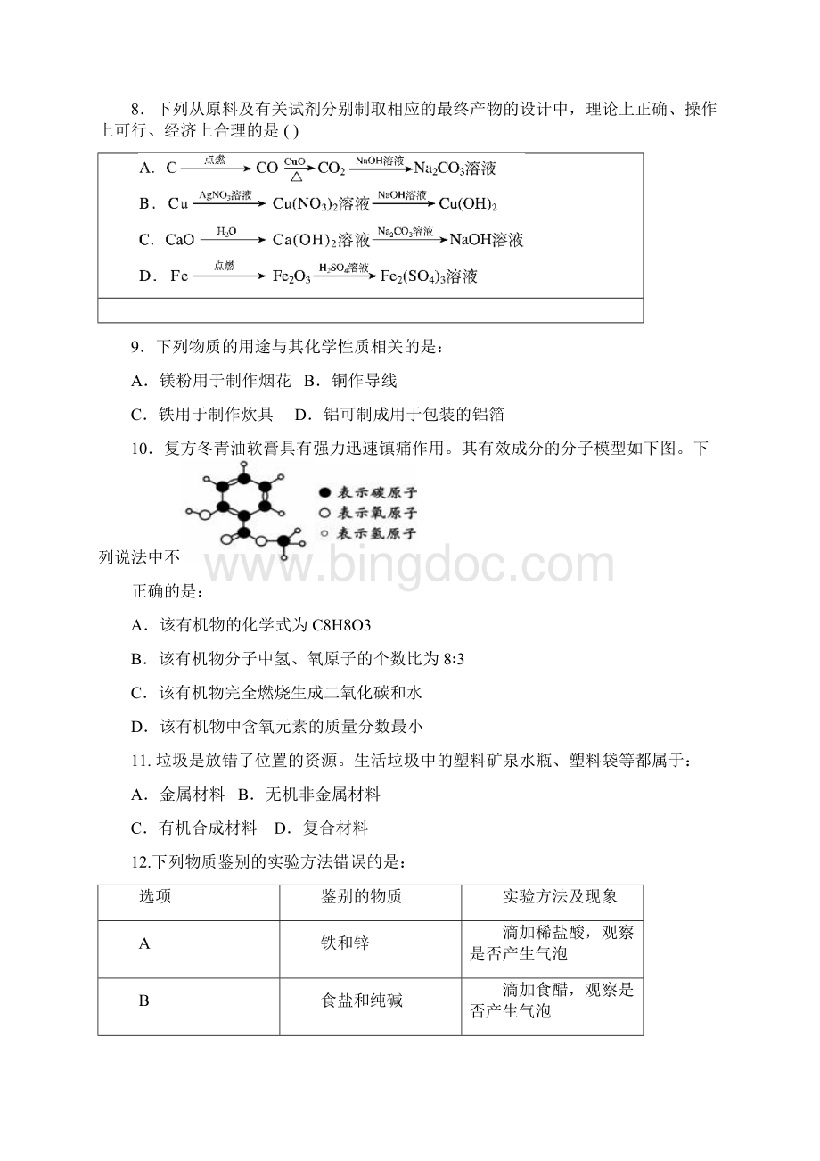 初中化学竞赛辅导资料2.docx_第3页