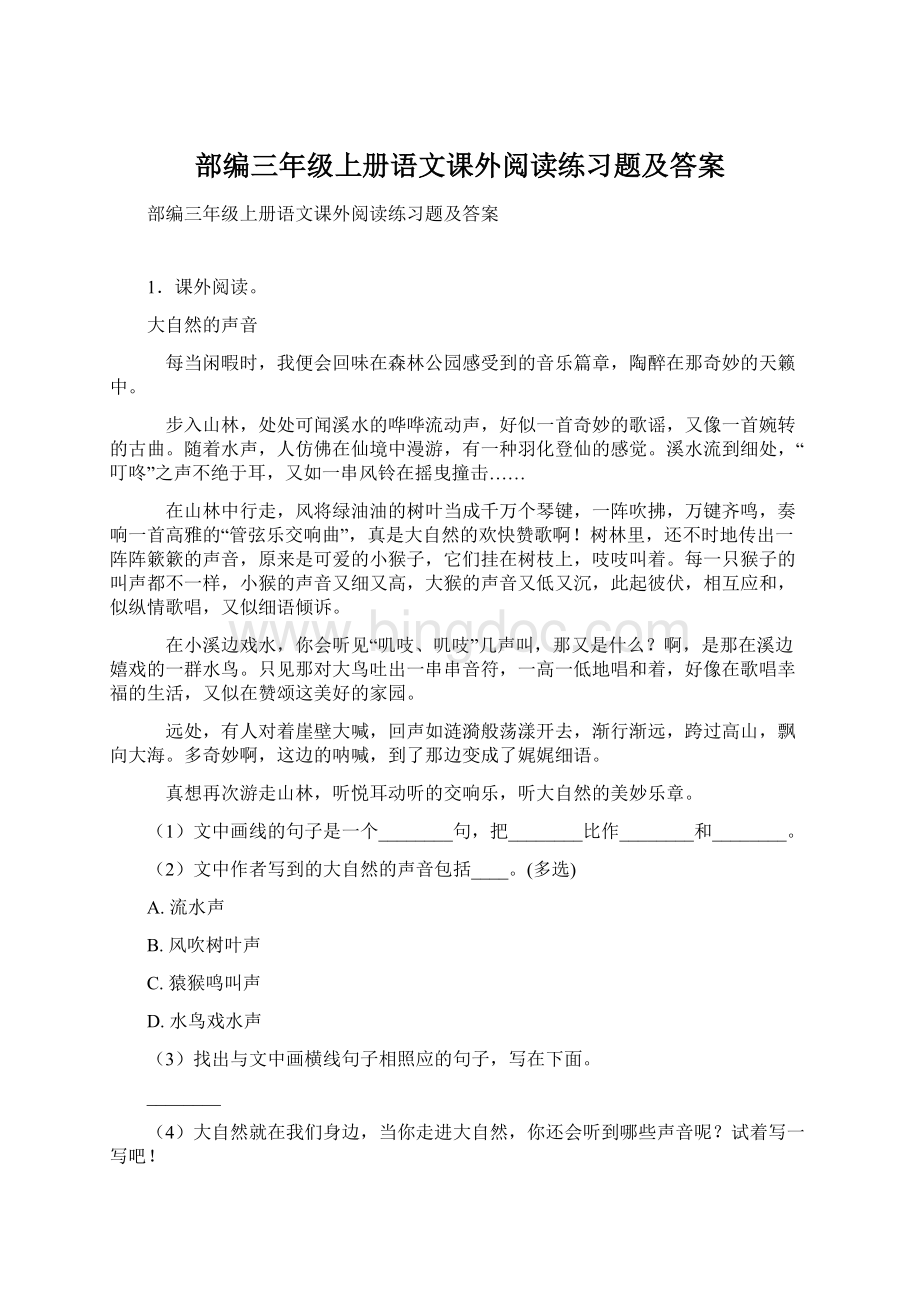 部编三年级上册语文课外阅读练习题及答案.docx_第1页