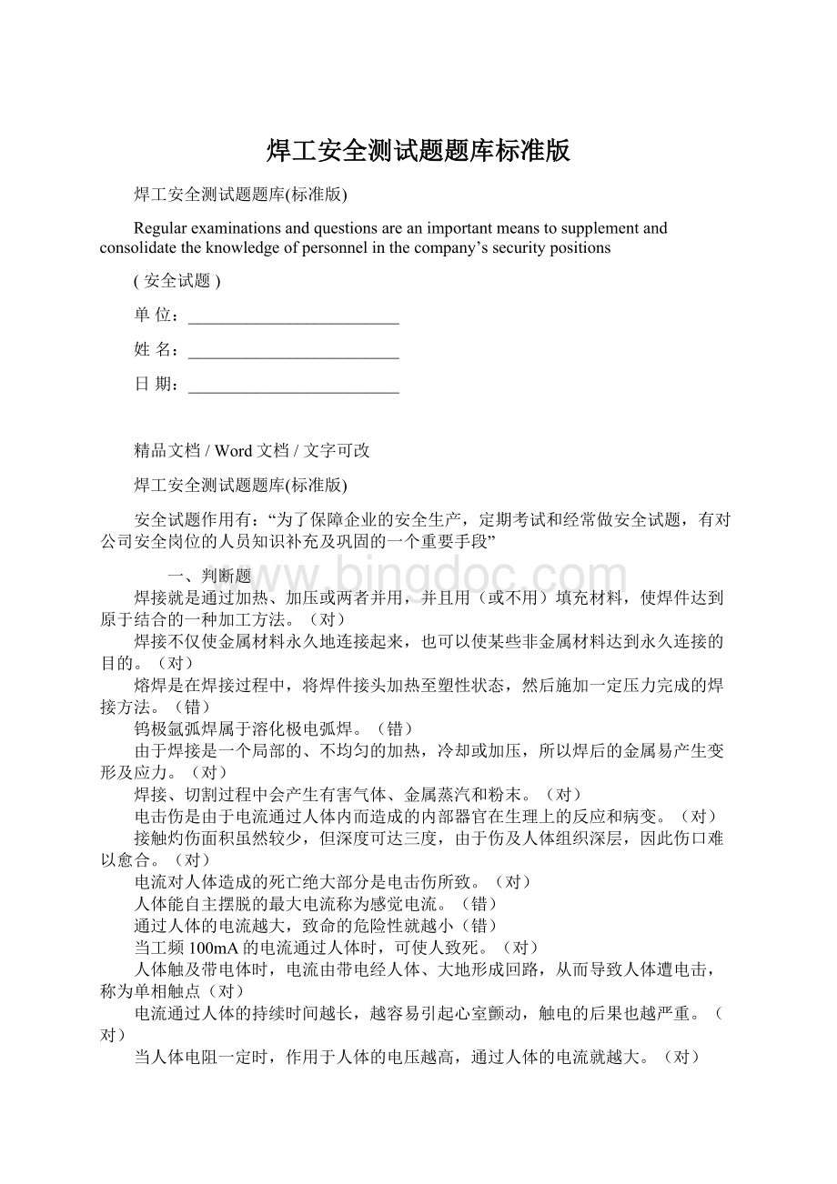 焊工安全测试题题库标准版.docx