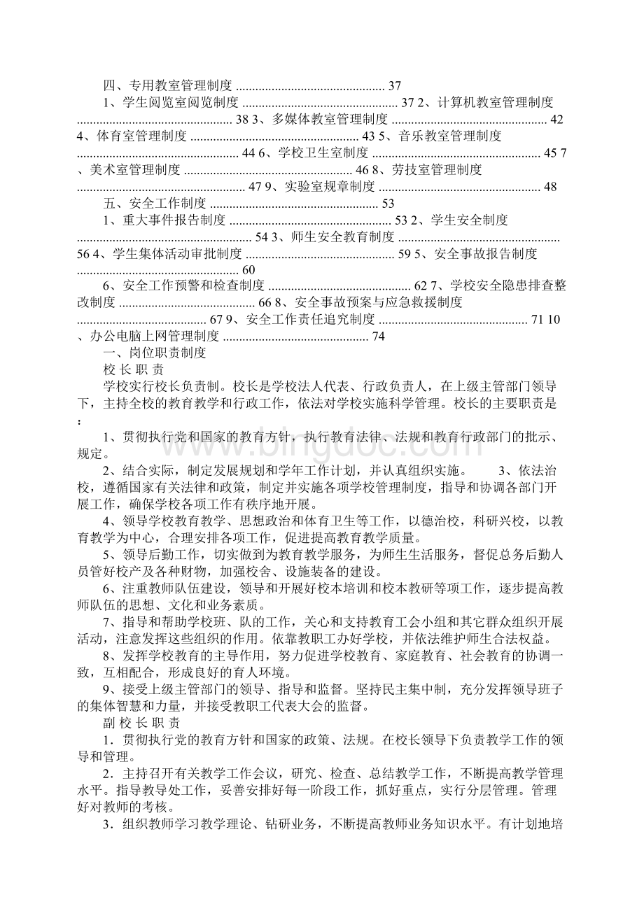 XX小学学校管理规章制度汇编.docx_第2页