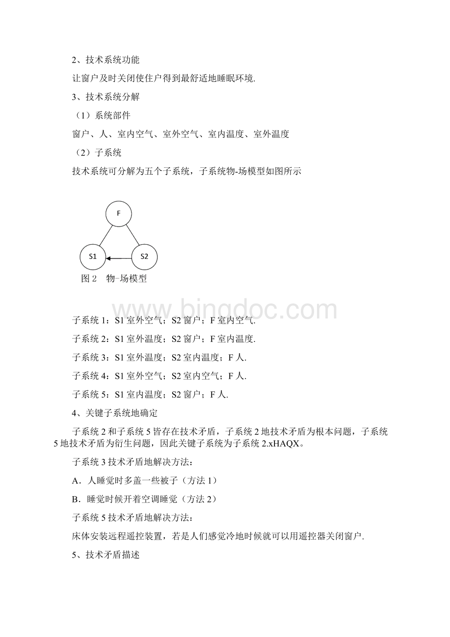 创新思维学习方法研究报告储运魏强.docx_第3页