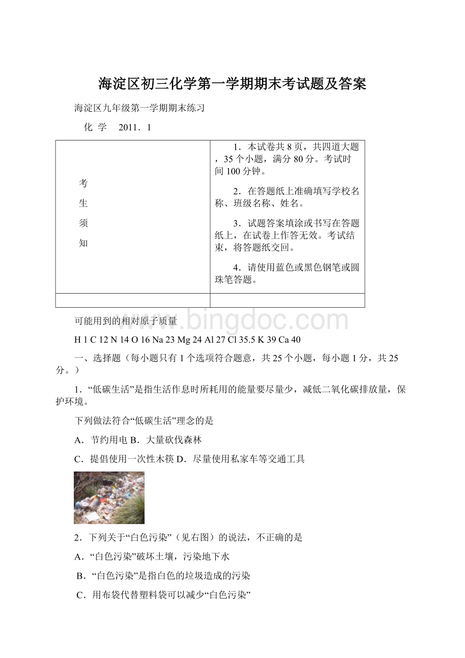 海淀区初三化学第一学期期末考试题及答案.docx