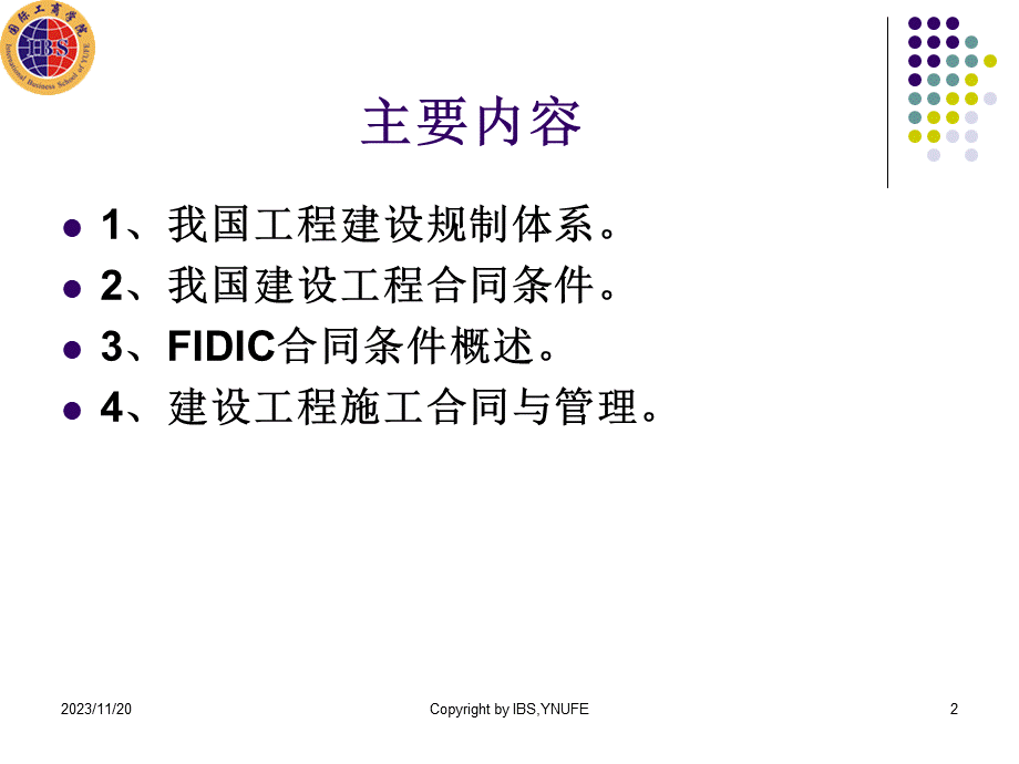 FIDIC合同条款与我国建筑工程合同管理.ppt_第2页