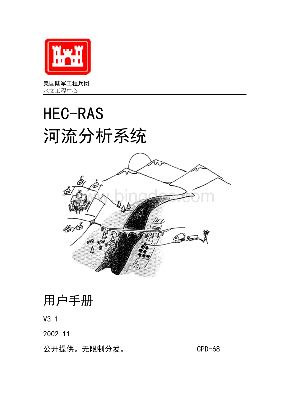 hec-ras中文翻译手册.doc_第1页
