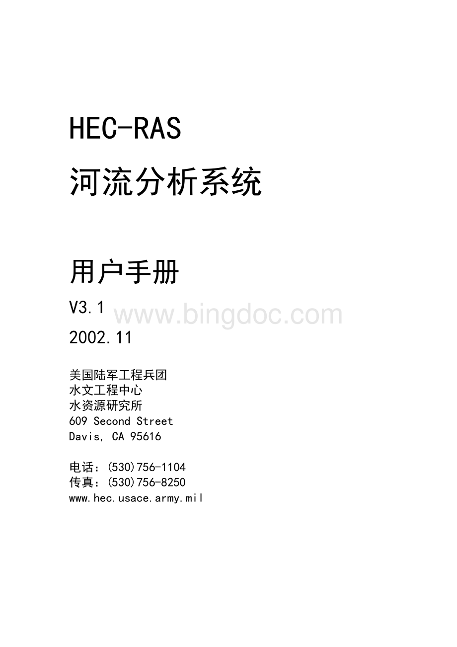 hec-ras中文翻译手册.doc_第3页