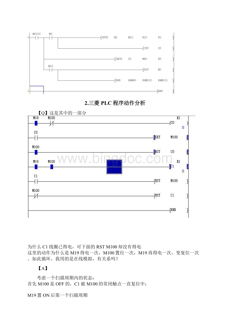 三菱PLC编程实例和编程优化9篇.docx_第2页