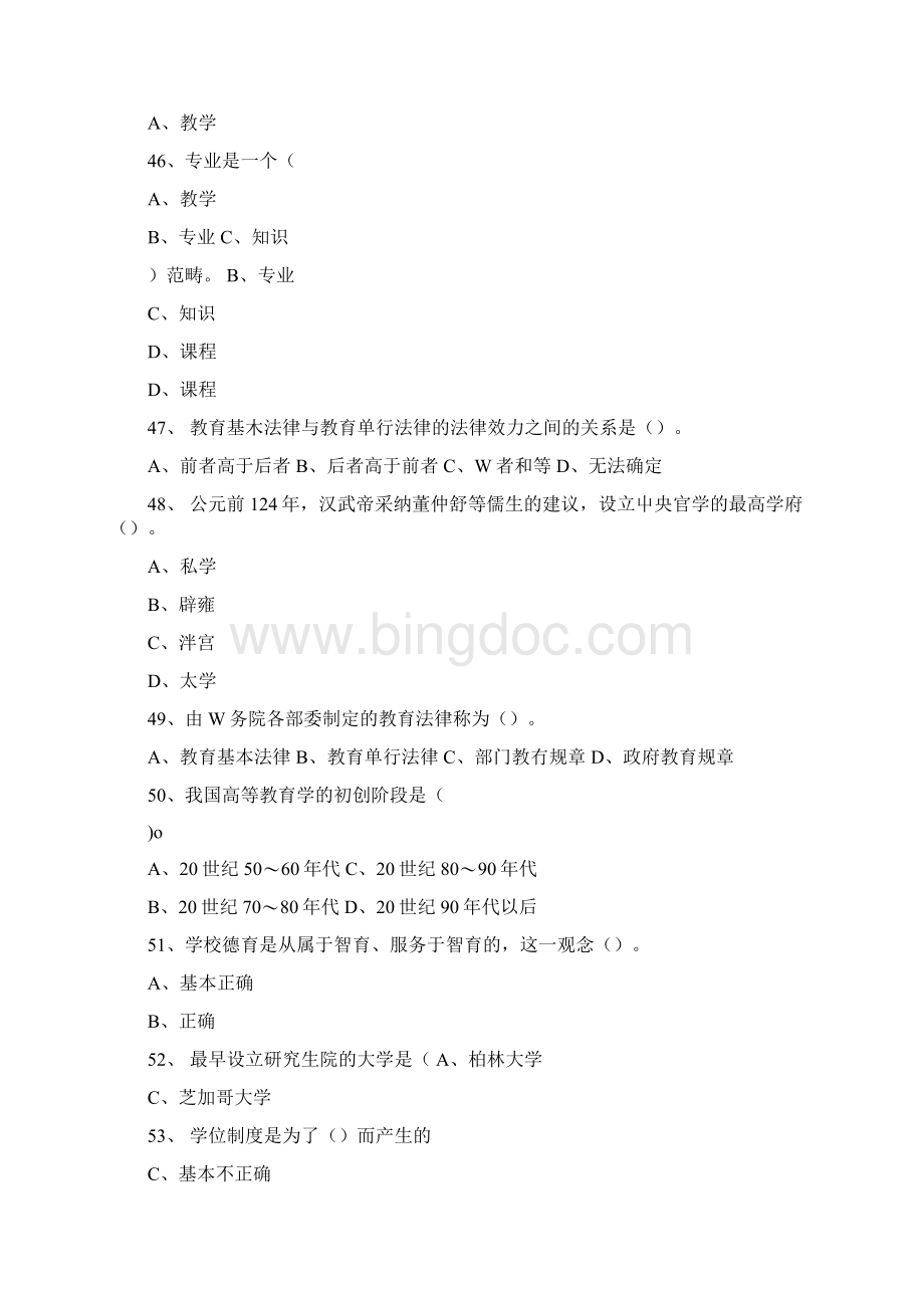 《高等教育学概论》练习题docWord文档下载推荐.docx_第3页