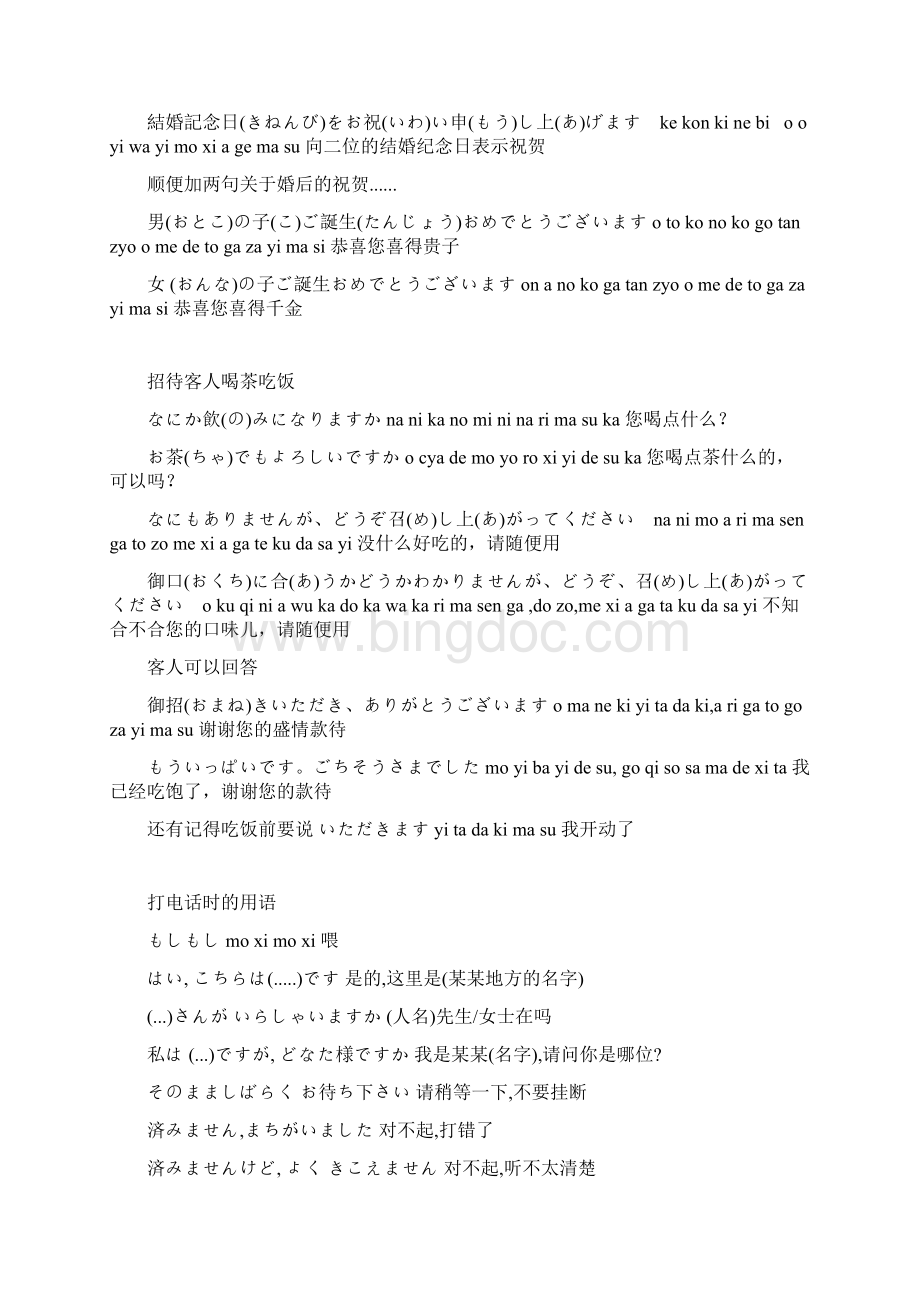 日语常用寒暄语 完整版.docx_第3页