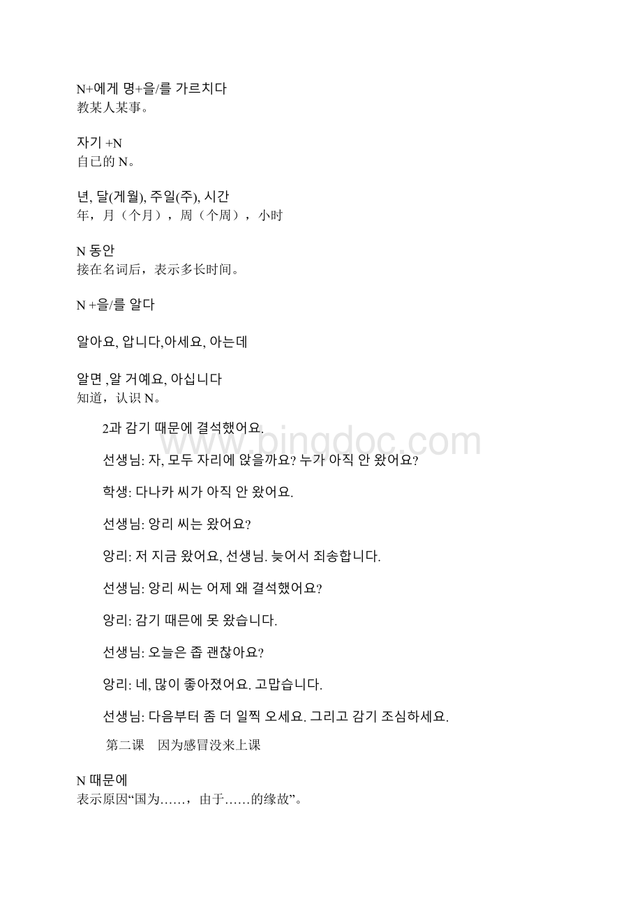 首尔大学韩国语2117.docx_第2页