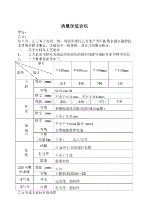 太阳能热水器委托加工质量保证协议.doc