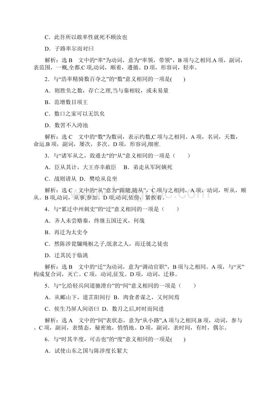 高中语文一轮复习板块一古代诗文阅读课时检测高频文言实词分组练二整理.docx_第2页