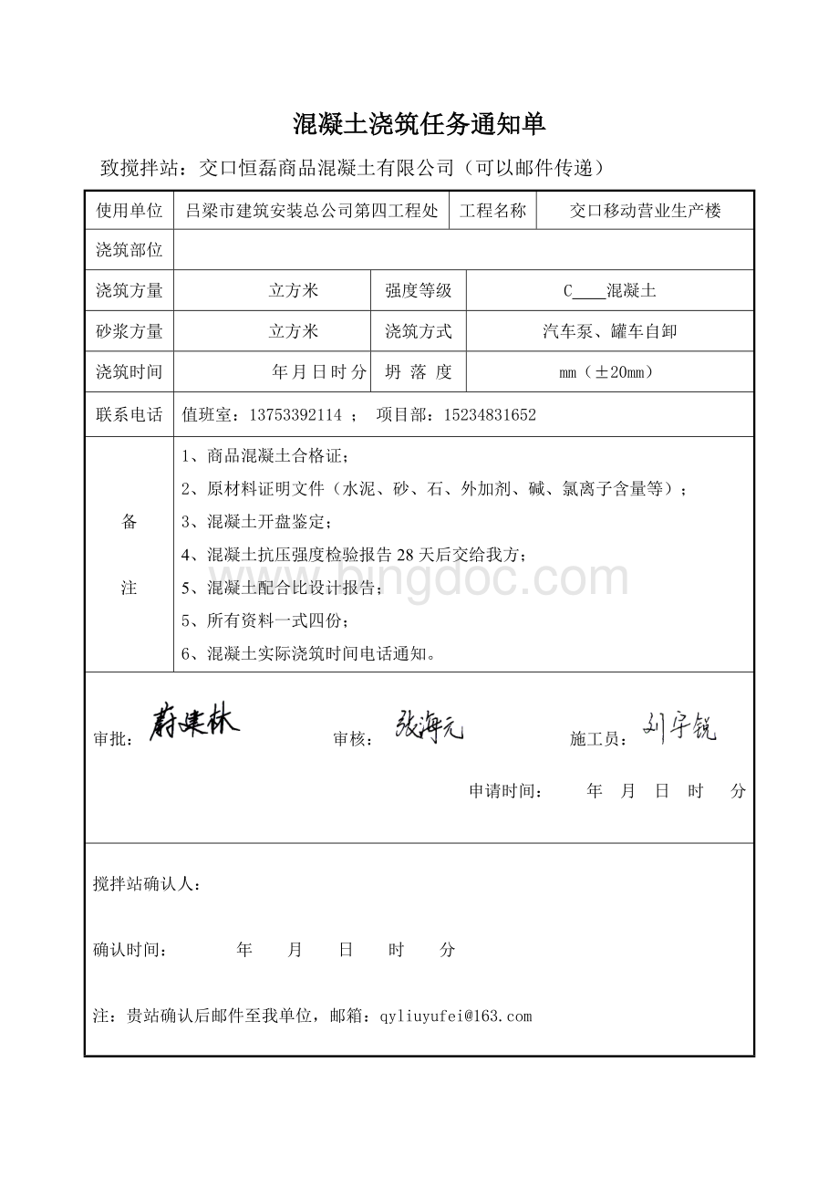 混凝土浇筑任务通知单.doc_第1页