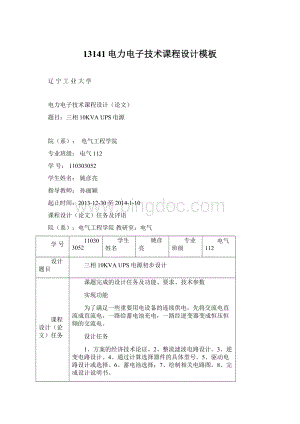 13141电力电子技术课程设计模板.docx