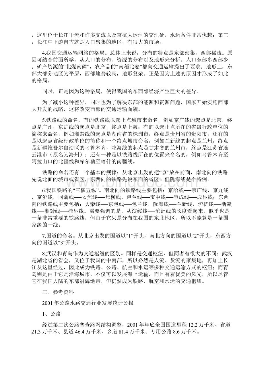 八年级地理中国的交通运输教案.docx_第2页