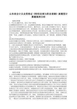 山东省会计从业资格证《财经法规与职业道德》新题型计算题案例分析.docx