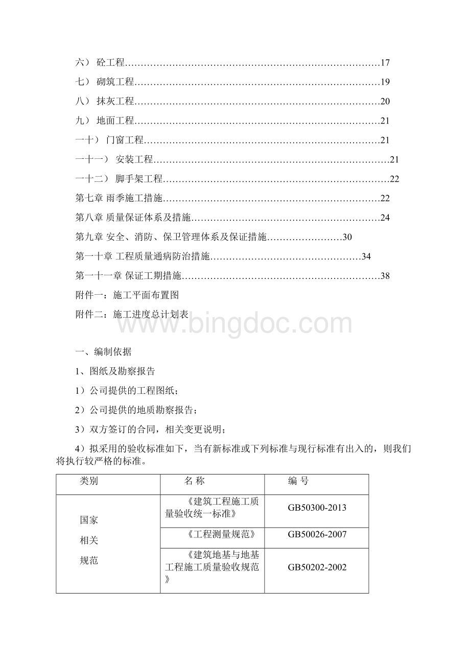 义桥工业区车间配电房及地下泵房水池等工程施工组织设计.docx_第2页