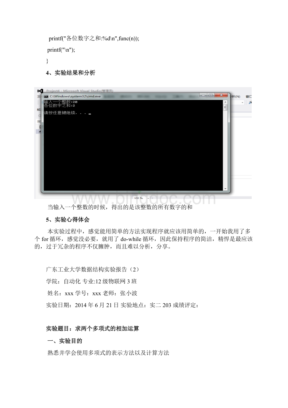 广东工业大学数据结构实验报告12届文档格式.docx_第2页