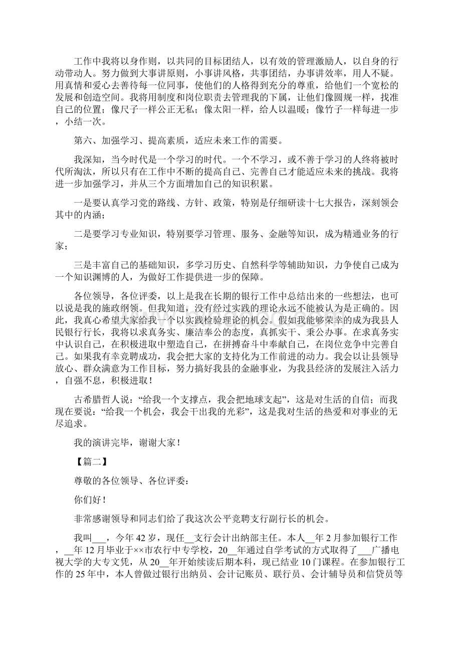 银行行长竞聘稿6篇文档格式.docx_第3页