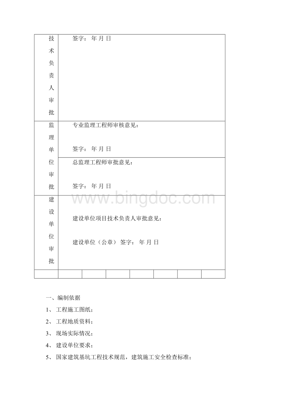 地下泵房土方施工方案.docx_第2页