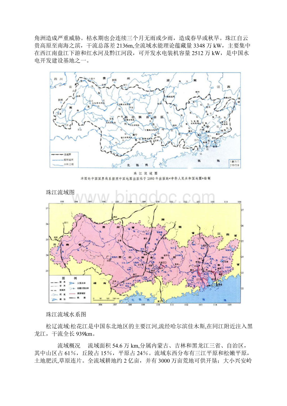 中国七大流域概况.docx_第3页