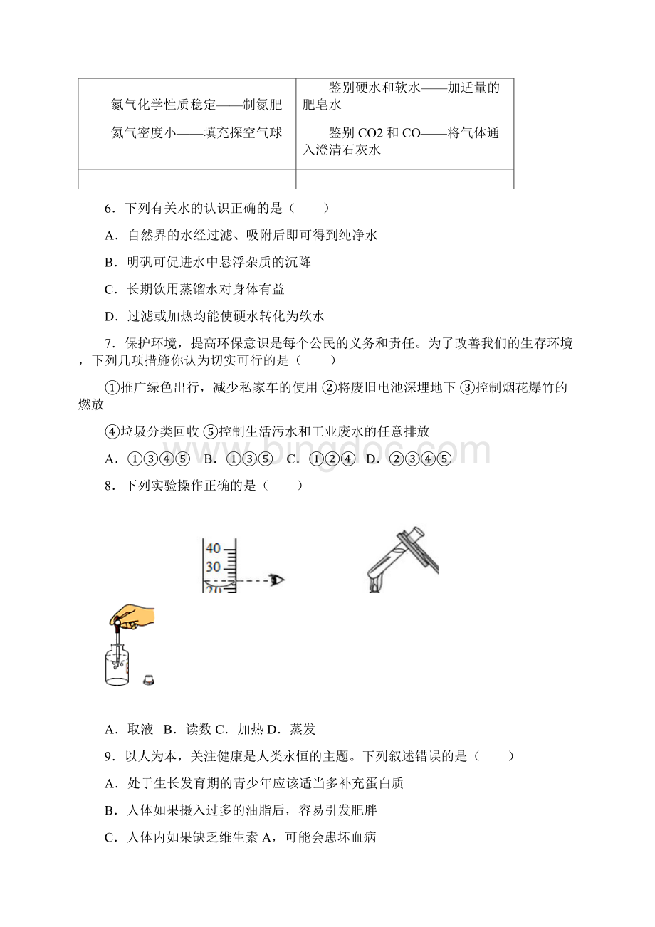 广东省初中毕业生学业模拟考试二化学试题.docx_第3页