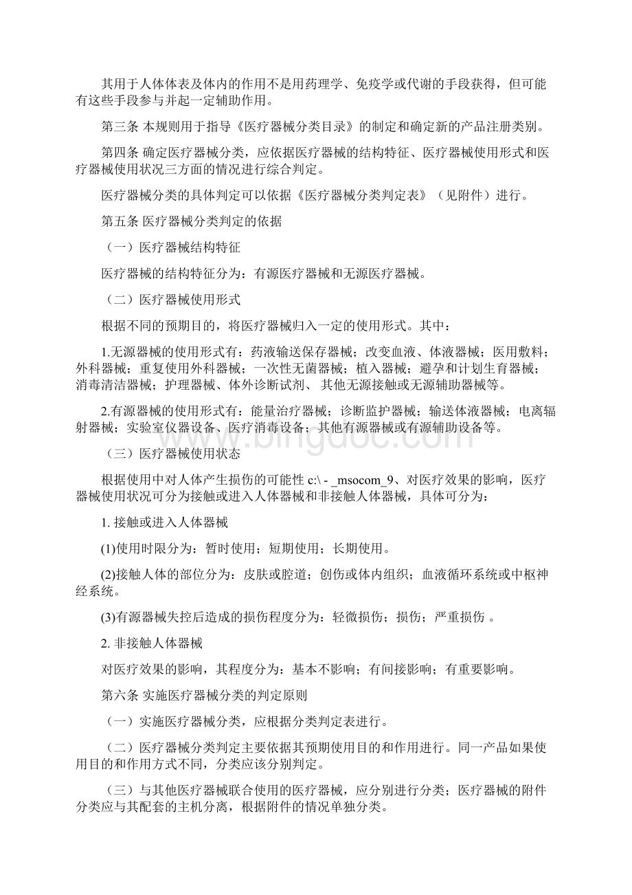 中国医疗器械产品分类Word文件下载.docx_第2页
