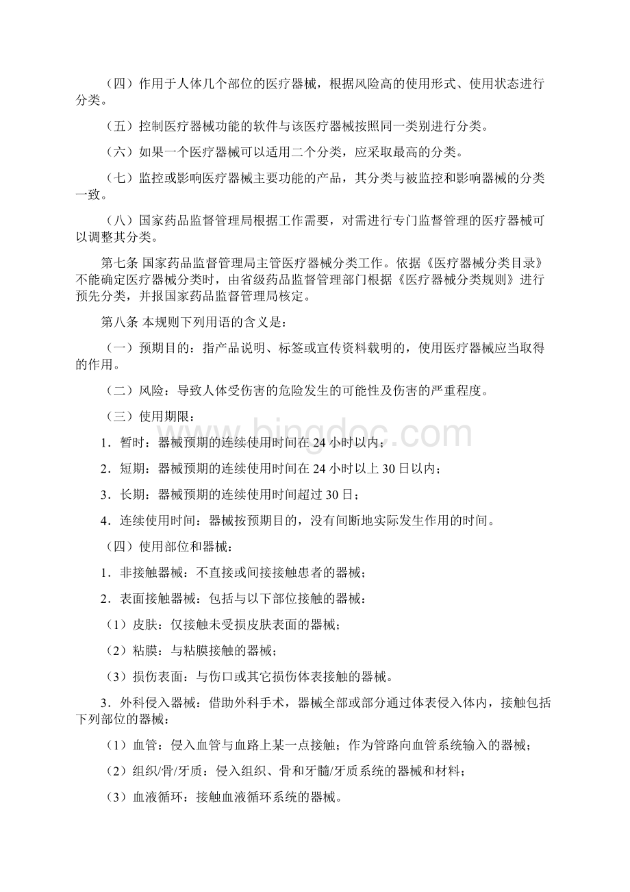 中国医疗器械产品分类Word文件下载.docx_第3页