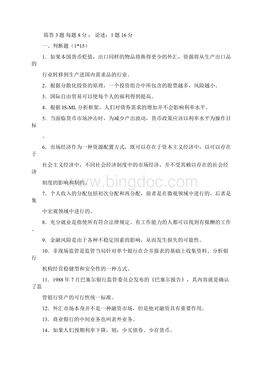 中国人民银行经济金融类招聘考试试题.docx_第3页