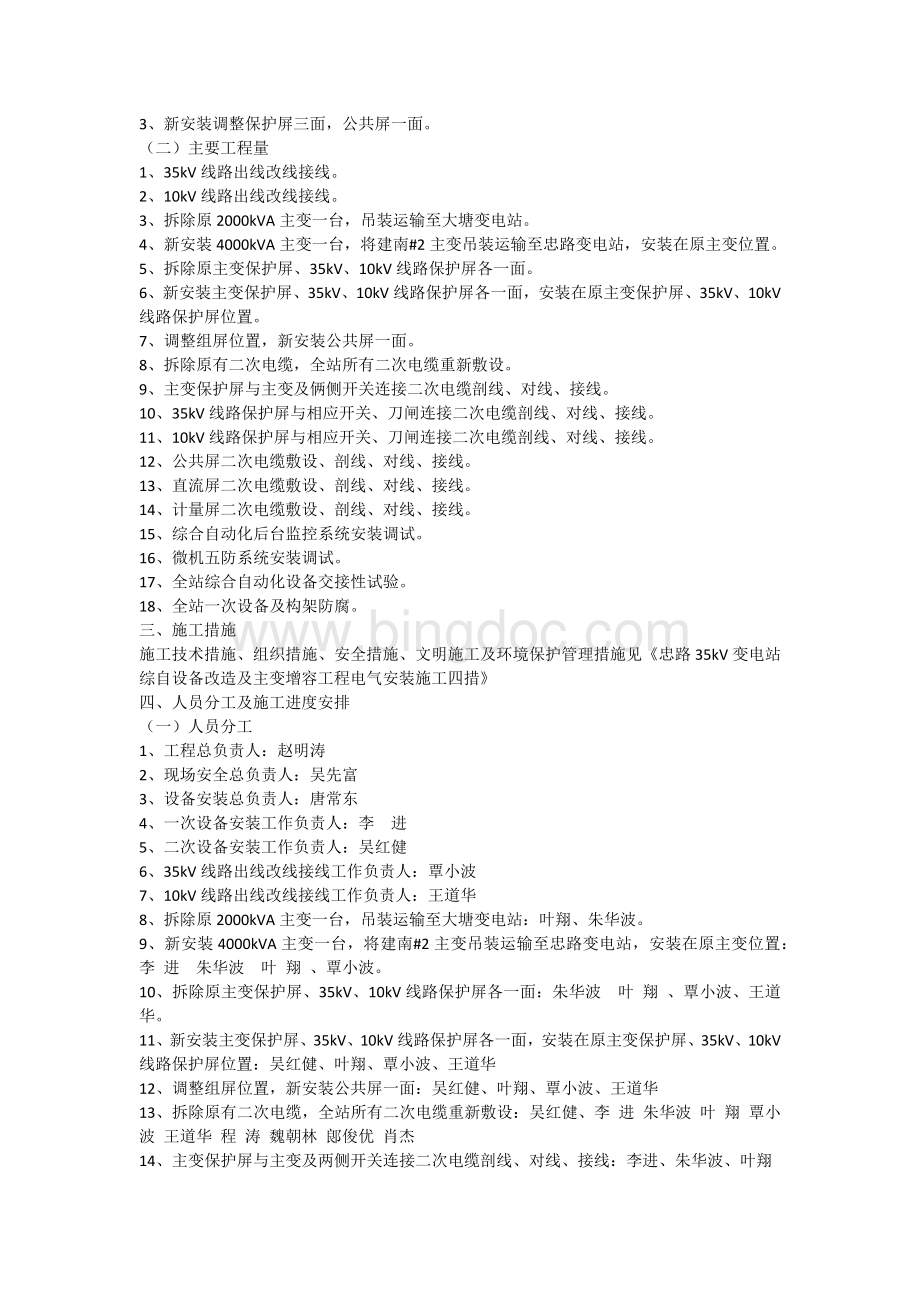 变电站综自设备改造工程施工方案Word文档格式.docx_第2页