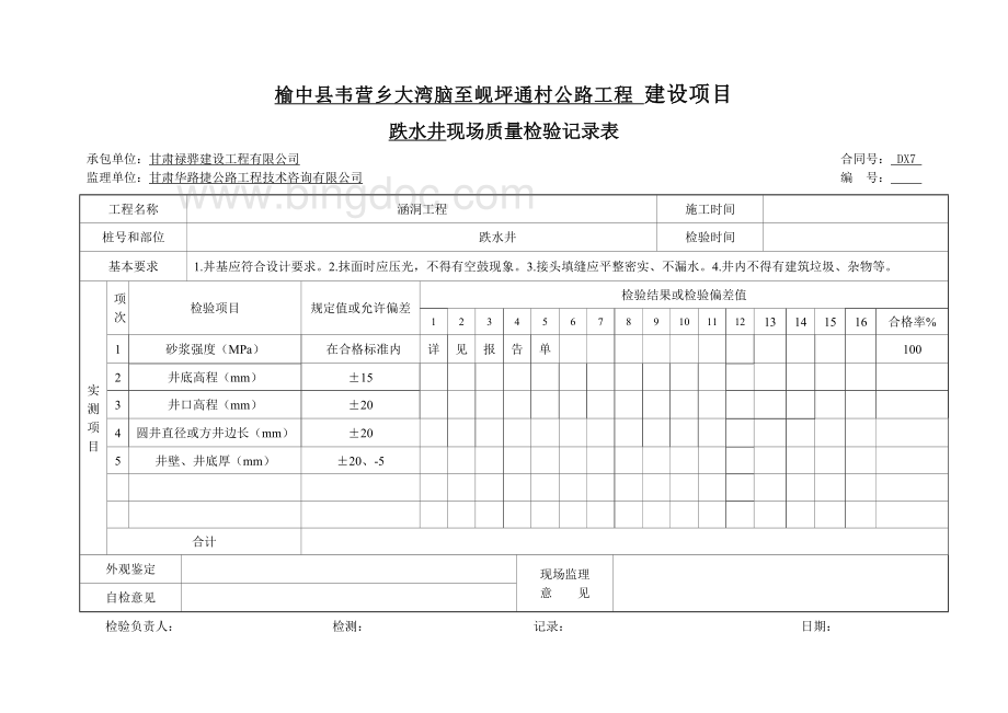 涵洞工程跌水井资料表格.doc_第3页