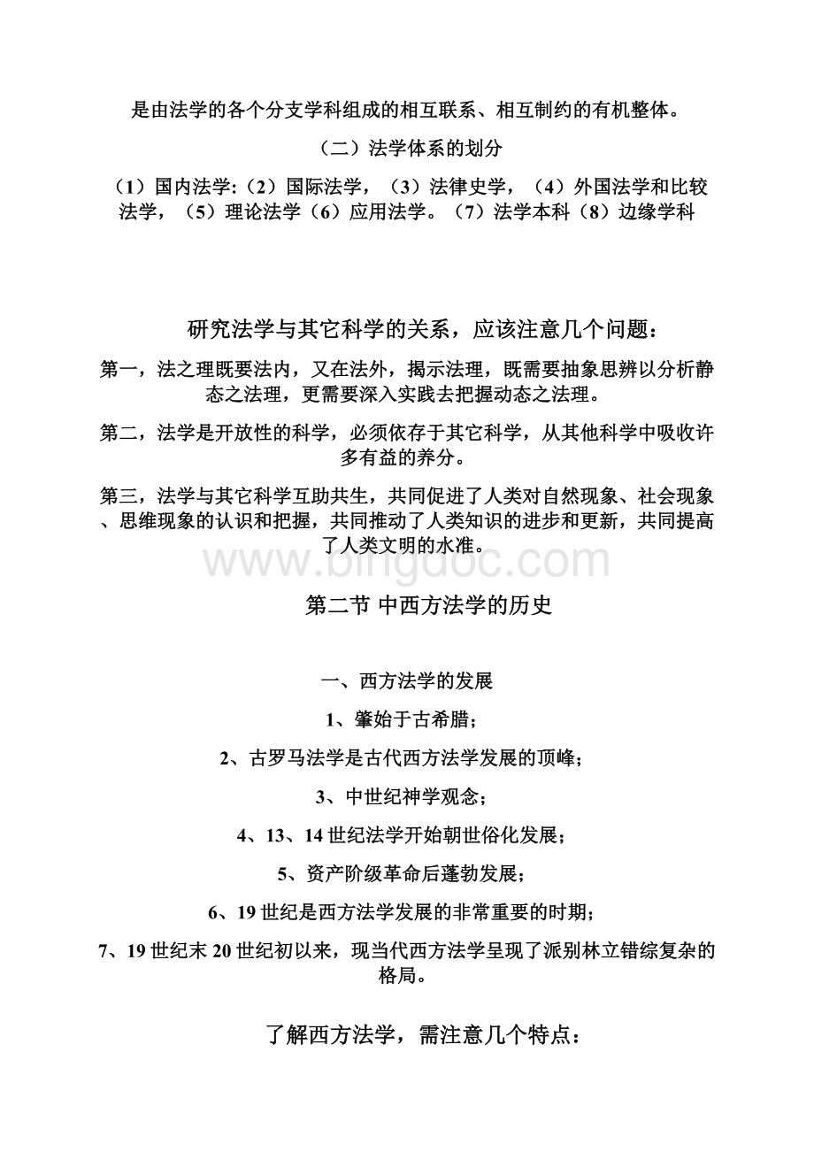 胡业成法理学课件下载.docx_第3页