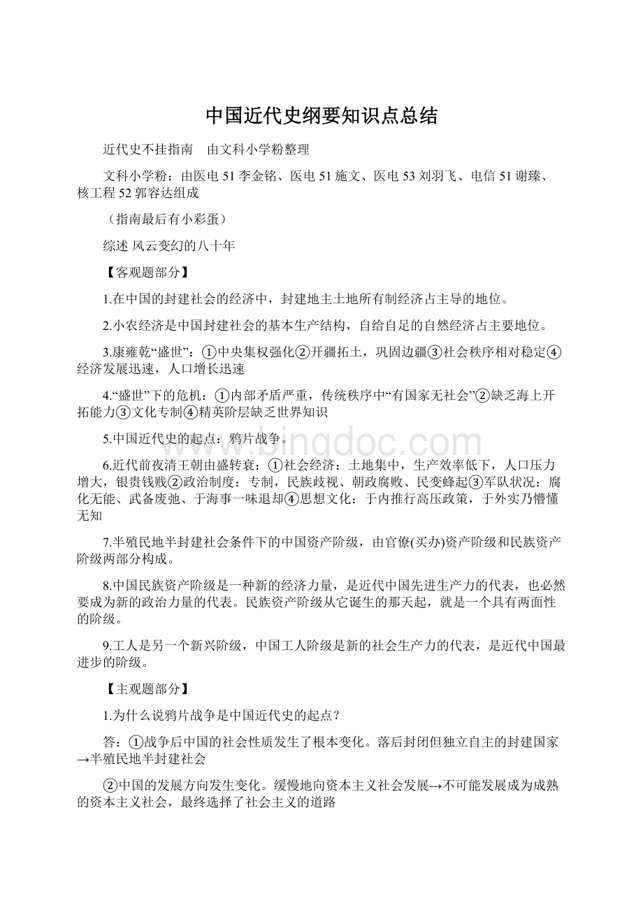 中国近代史纲要知识点总结.docx_第1页