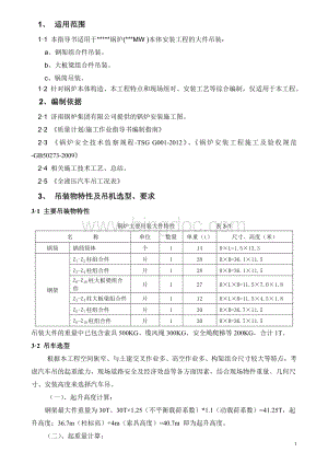 锅炉大件吊装方案.doc